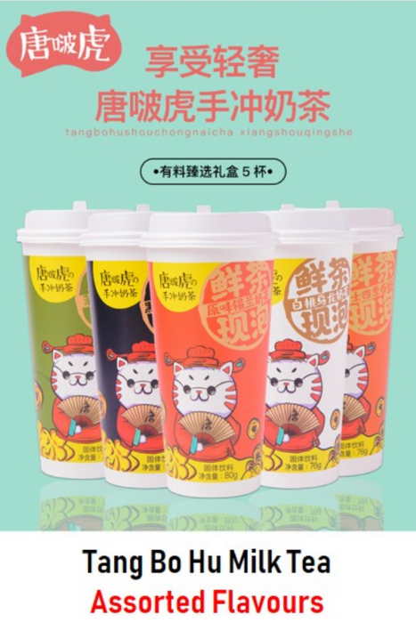 11-11-deals-ezbuy-tang-bo-hu-milk-tea